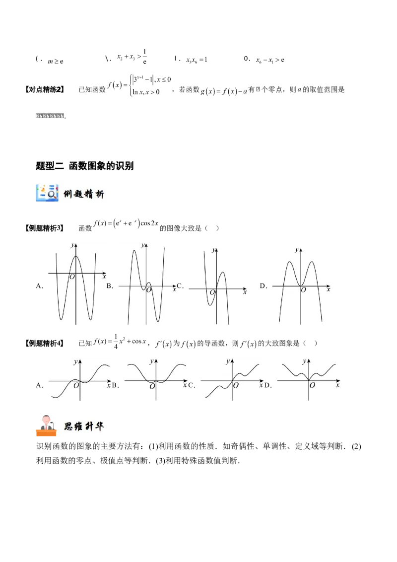 《2-8函数的图像(精讲精练）（原卷版）_数学_一轮复习_2024年_2024新高考数学大一轮高频考点与题型分类60份资料_资料》第5页预览