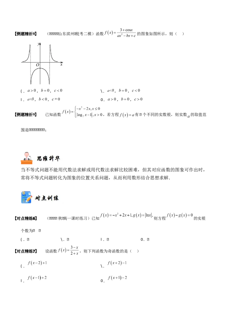 《2-8函数的图像(精讲精练）（原卷版）_数学_一轮复习_2024年_2024新高考数学大一轮高频考点与题型分类60份资料_资料》第8页预览