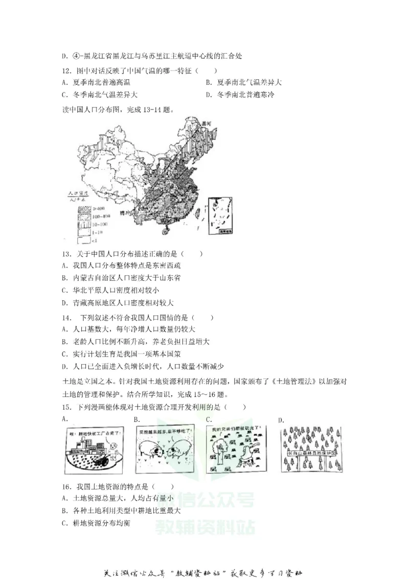 《2019陕西省咸阳中考地理真题及答案_初高中资料库_初中资料库（转存避免链接过期失效）_初中地理》第4页预览