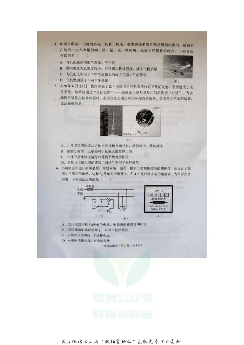 《2020云南红河中考物理真题及答案_初高中资料库_初中资料库（转存避免链接过期失效）_初中物理》第2页预览