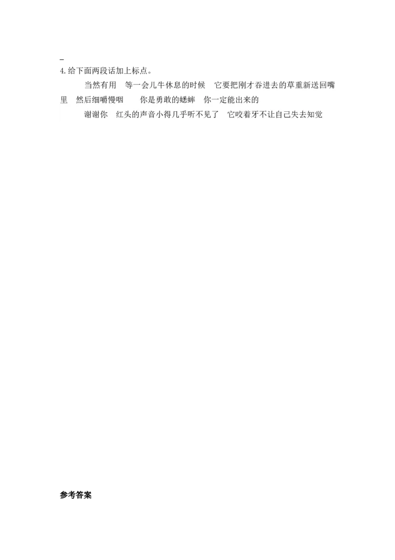 《12、在牛肚子里旅行课时练》第2页预览
