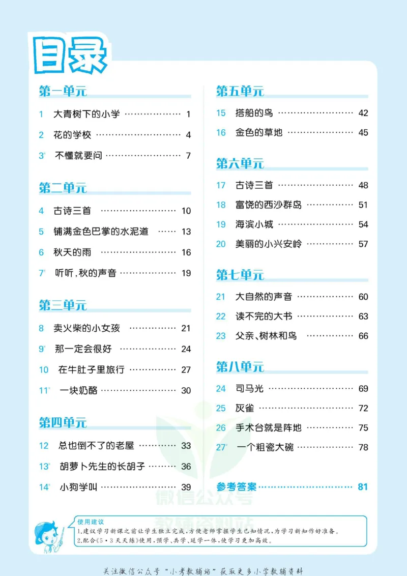 《2022秋5·3预习单三年级上册语文部编版》第2页预览