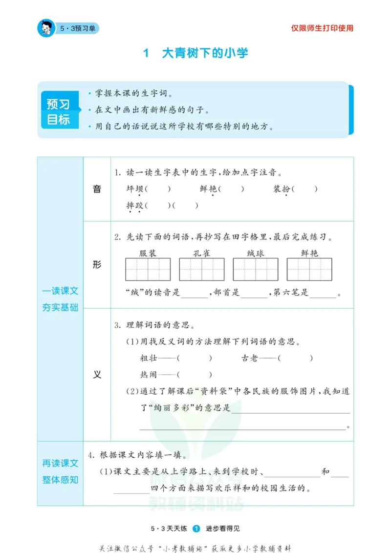 《2022秋5·3预习单三年级上册语文部编版》第3页预览