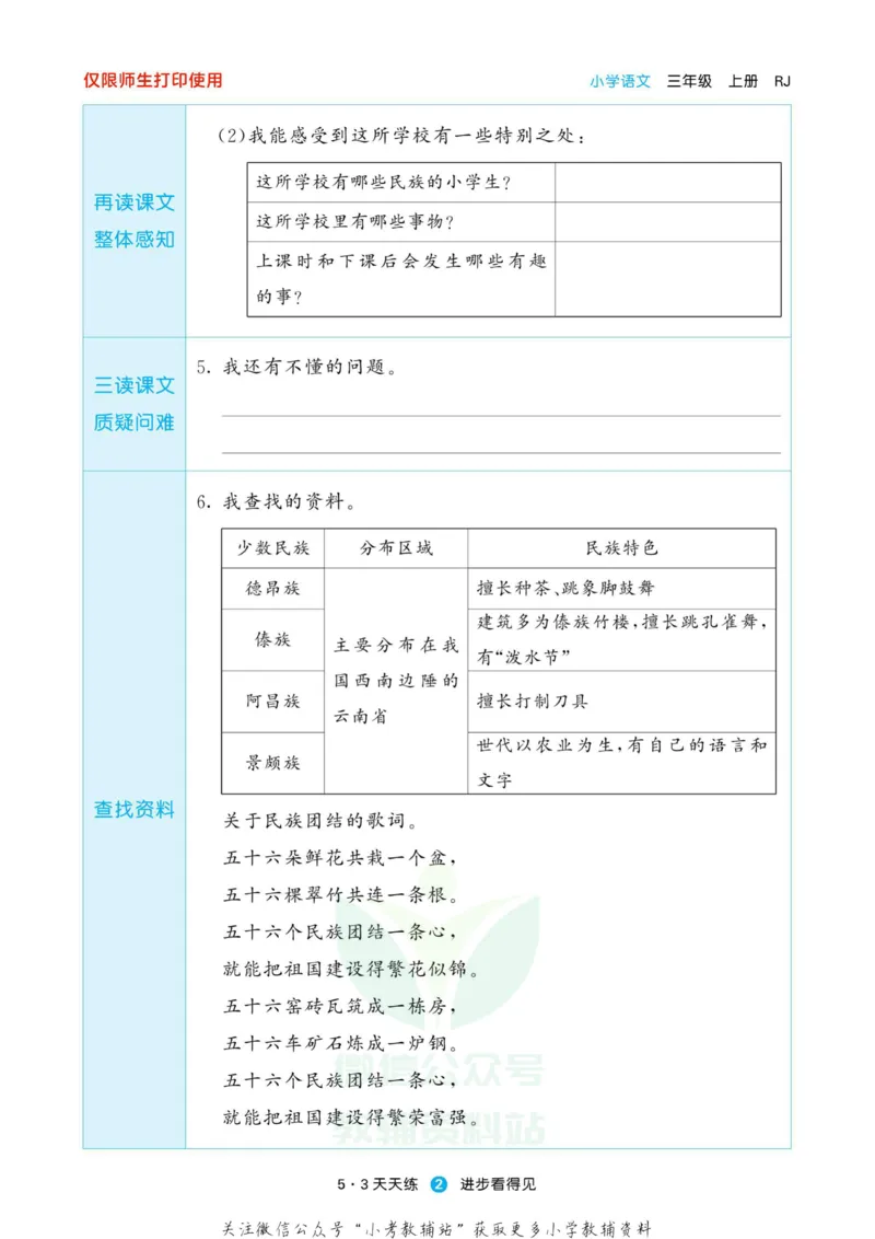 《2022秋5·3预习单三年级上册语文部编版》第4页预览