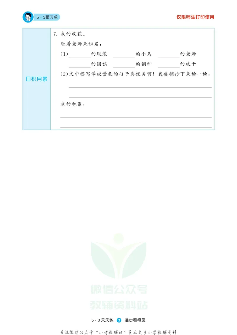 《2022秋5·3预习单三年级上册语文部编版》第5页预览