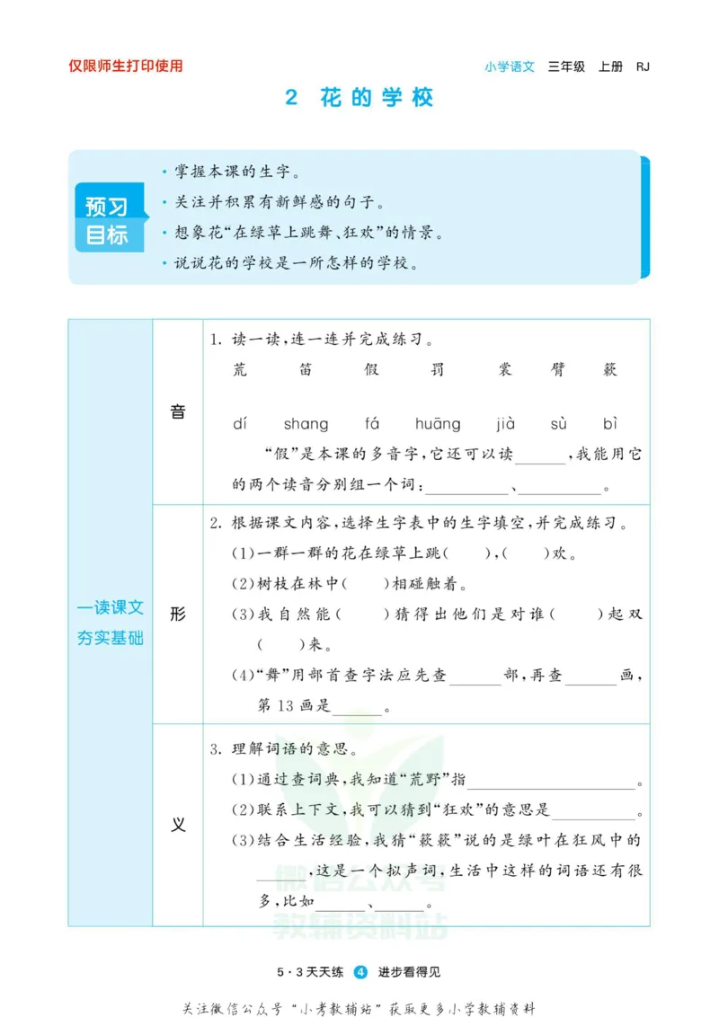 《2022秋5·3预习单三年级上册语文部编版》第6页预览