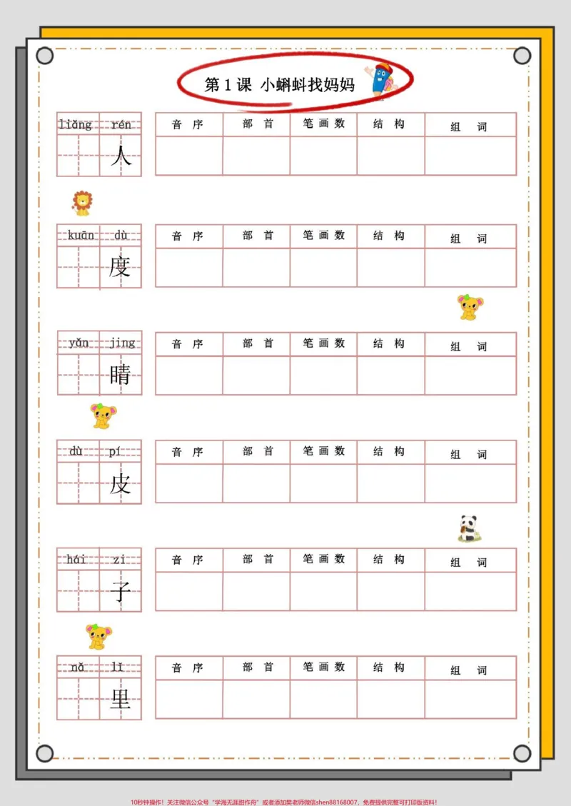 《一升二语文默写纸。#暑假预习#一升二#语文#每天学习一点点#学习资料分享》第2页预览