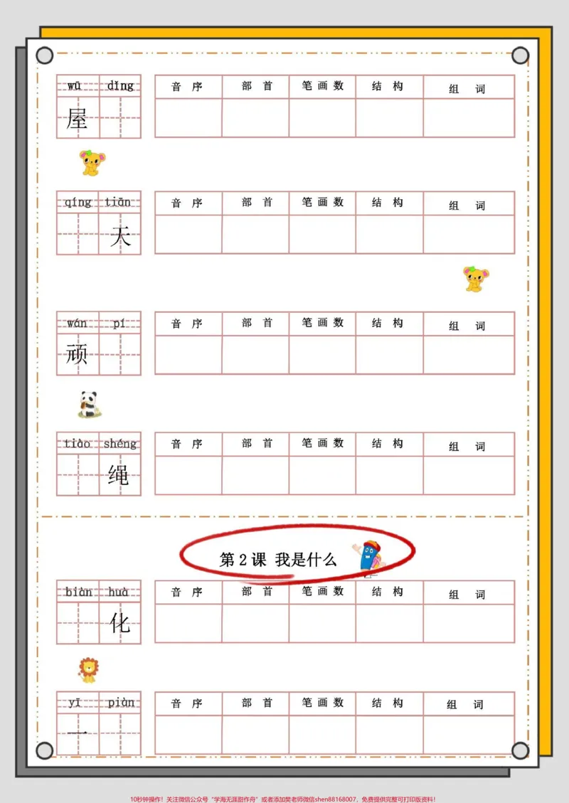 《一升二语文默写纸。#暑假预习#一升二#语文#每天学习一点点#学习资料分享》第3页预览
