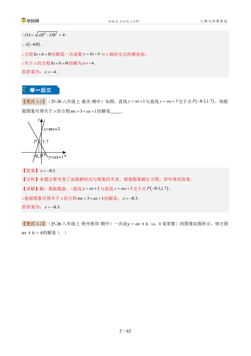 《专题02一次函数图象的应用（题型专练）（解析版）_2026秋初中教辅合集_2027学科网&_2027新《8上数学•同步备课资料合集》（新教材北师大）_题型专练》第2页预览