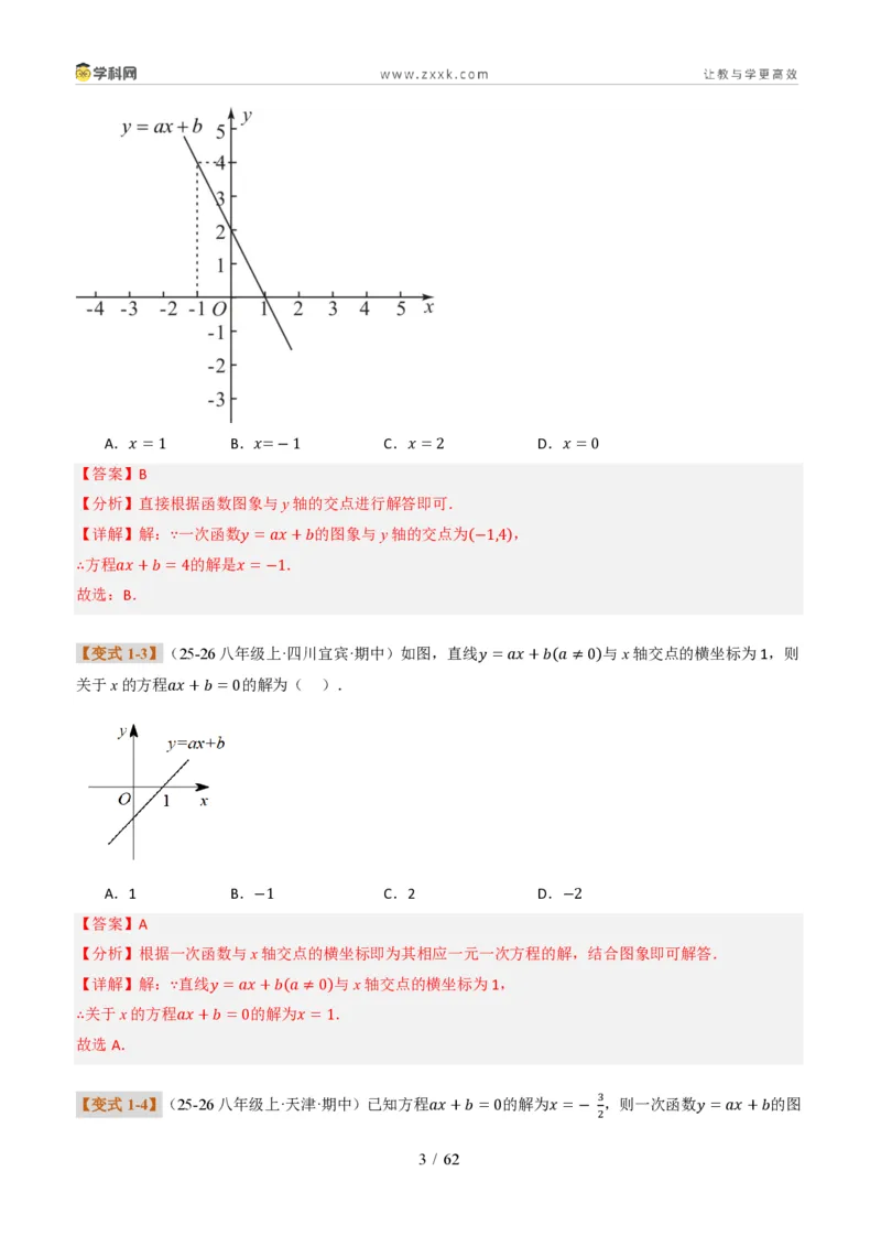 《专题02一次函数图象的应用（题型专练）（解析版）_2026秋初中教辅合集_2027学科网&_2027新《8上数学•同步备课资料合集》（新教材北师大）_题型专练》第3页预览