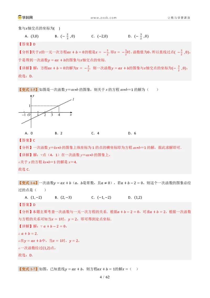 《专题02一次函数图象的应用（题型专练）（解析版）_2026秋初中教辅合集_2027学科网&_2027新《8上数学•同步备课资料合集》（新教材北师大）_题型专练》第4页预览