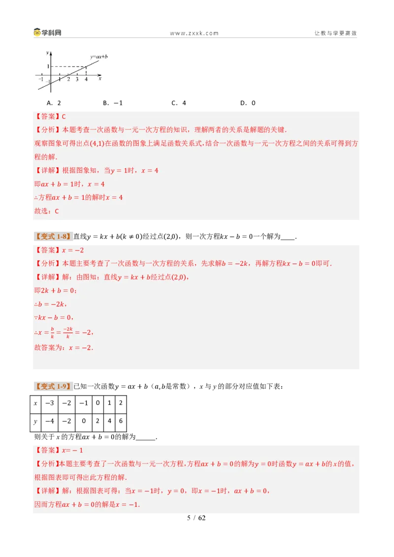 《专题02一次函数图象的应用（题型专练）（解析版）_2026秋初中教辅合集_2027学科网&_2027新《8上数学•同步备课资料合集》（新教材北师大）_题型专练》第5页预览