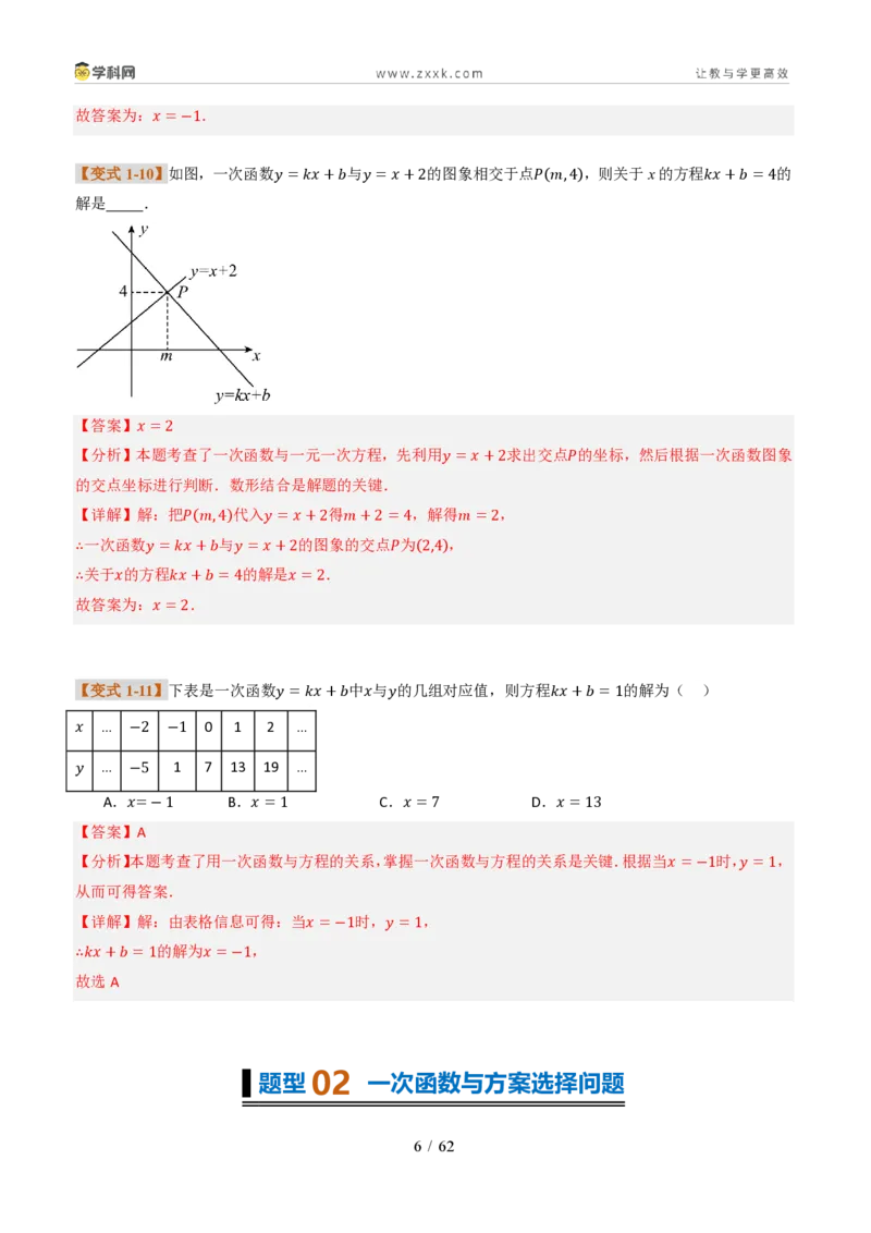 《专题02一次函数图象的应用（题型专练）（解析版）_2026秋初中教辅合集_2027学科网&_2027新《8上数学•同步备课资料合集》（新教材北师大）_题型专练》第6页预览