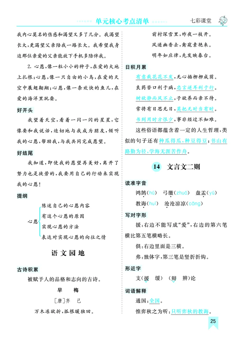 《第五单元核心考点清单》第1页预览
