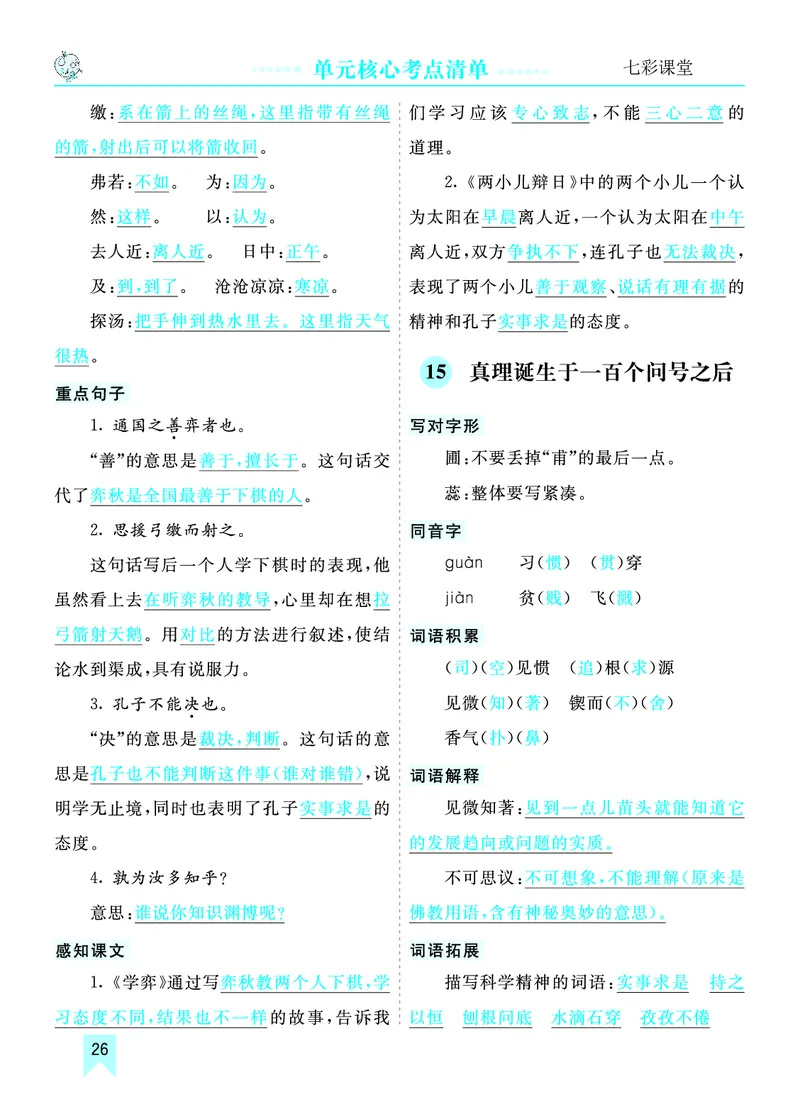 《第五单元核心考点清单》第2页预览