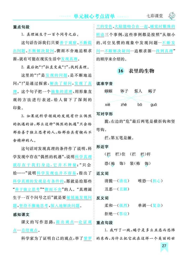 《第五单元核心考点清单》第3页预览