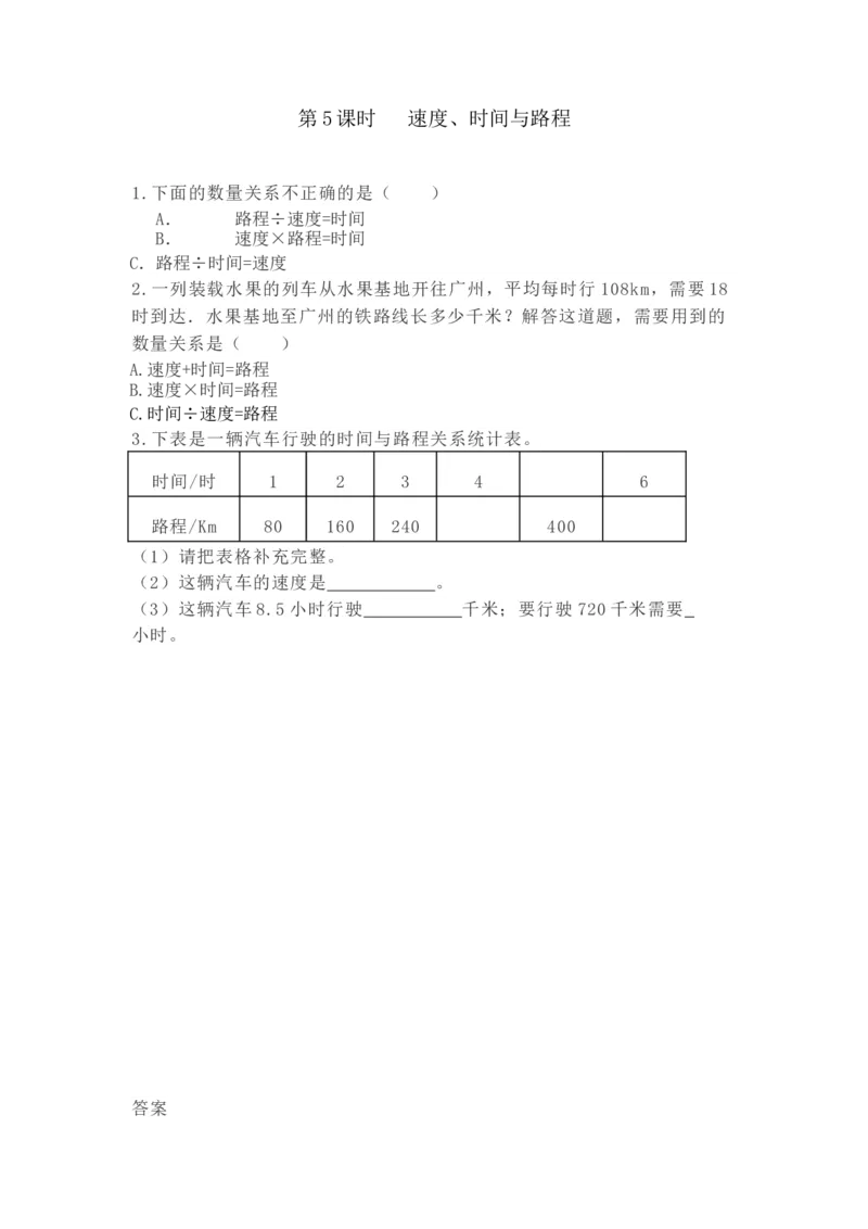《3.5速度、时间与路程_26春小学语数英道科各版本《课件+教案》_26春各版本数学《课件+教案》1-6年级下册_26春冀教版数学《课件+教案》1-6年级下册_26春冀教版数学四年级下册教案课件_585》第1页预览