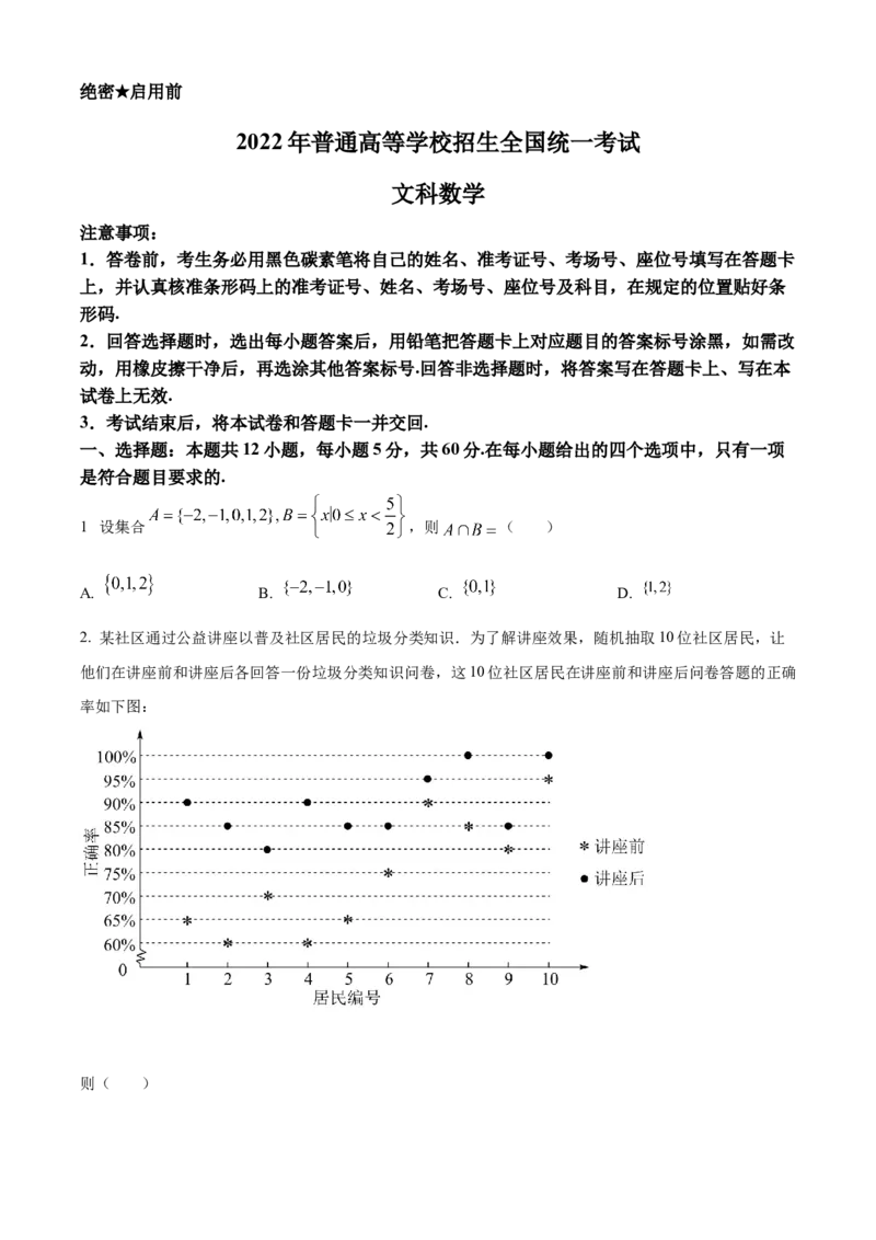 《2022年高考全国甲卷数学（文）真题（原卷版）_高考一二三轮复习_数学_2027年高考数学专项复习更新中_2008年-2026年数学高考真题-G427_2008-2020年高考_2008-2020年_地方卷_四川08-22》第1页预览