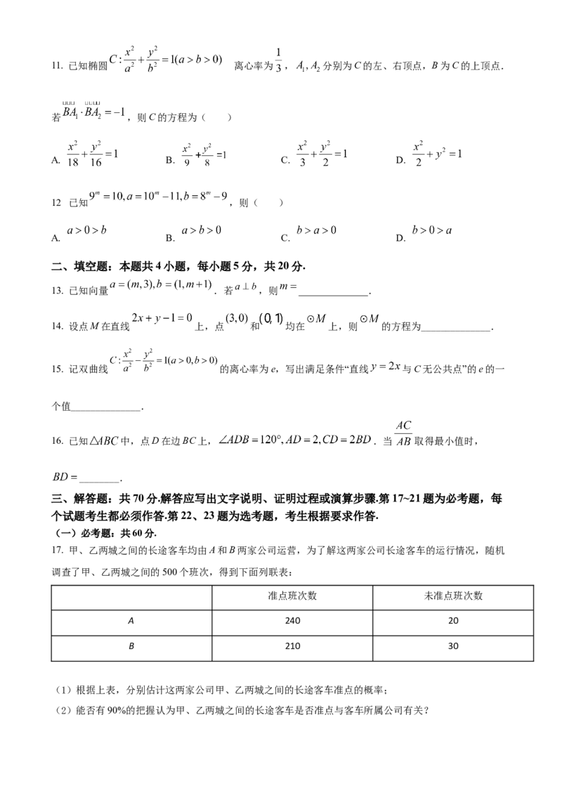 《2022年高考全国甲卷数学（文）真题（原卷版）_高考一二三轮复习_数学_2027年高考数学专项复习更新中_2008年-2026年数学高考真题-G427_2008-2020年高考_2008-2020年_地方卷_四川08-22》第4页预览