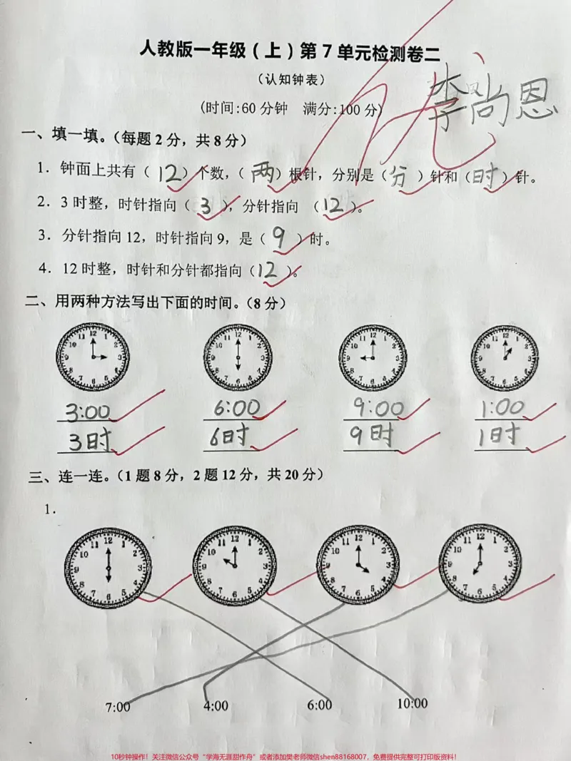 《一年级上册数学第七单元检测卷#家长给孩子收藏#一年级#学习资料分享#一年级数学》第1页预览