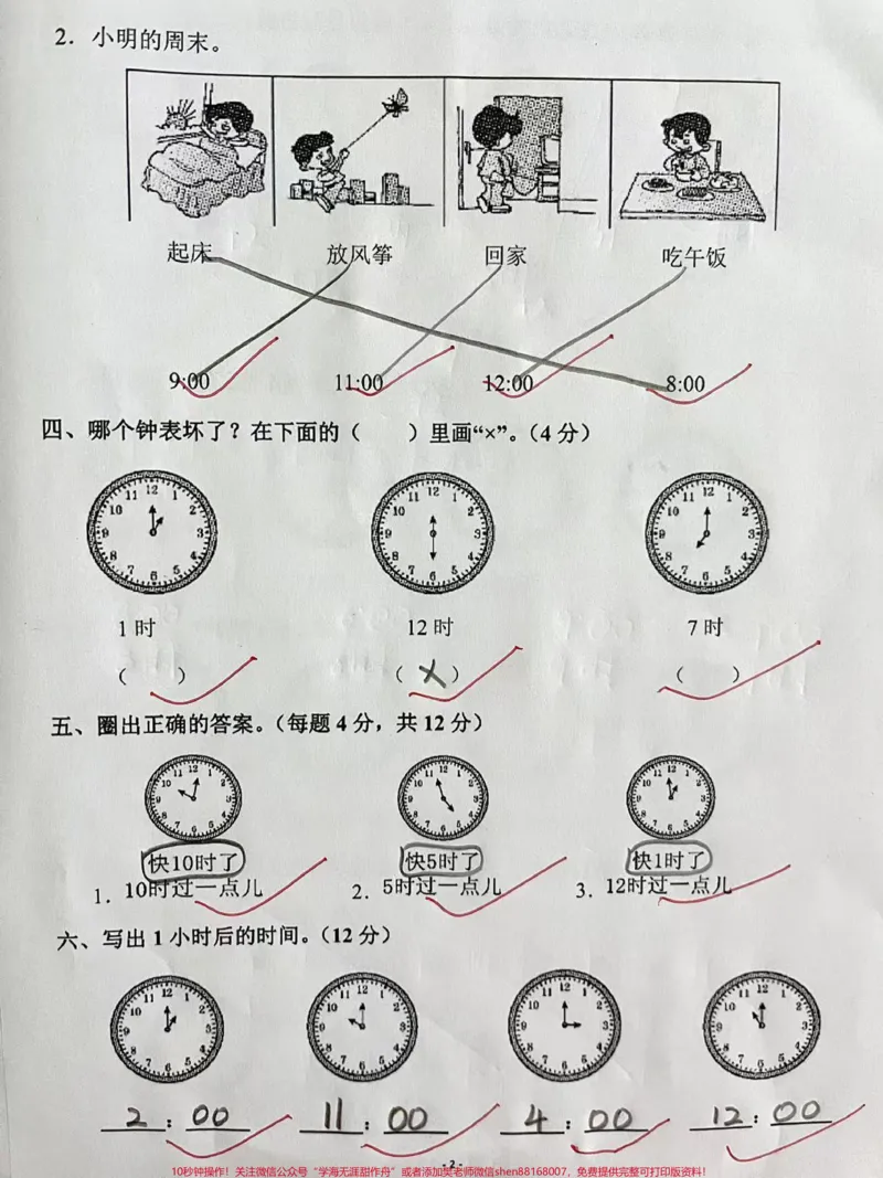 《一年级上册数学第七单元检测卷#家长给孩子收藏#一年级#学习资料分享#一年级数学》第2页预览