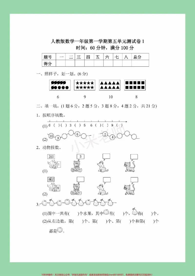 《#家长收藏孩子受益#一年级#数学#第五单元测试家长为孩子保存练习可打印》第2页预览