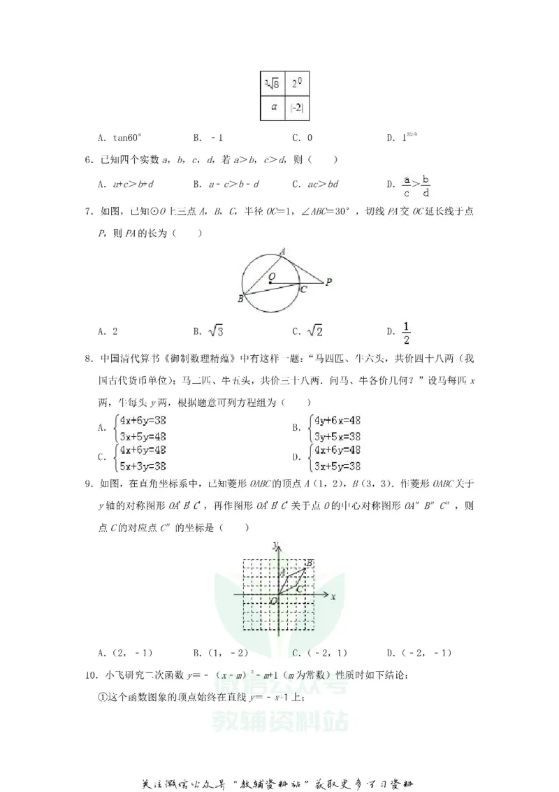 《2019浙江省嘉兴市中考数学真题及答案_初高中资料库_初中资料库（转存避免链接过期失效）_初中数学》第2页预览