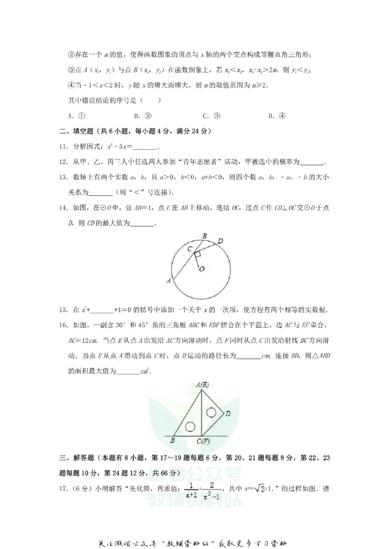 《2019浙江省嘉兴市中考数学真题及答案_初高中资料库_初中资料库（转存避免链接过期失效）_初中数学》第3页预览