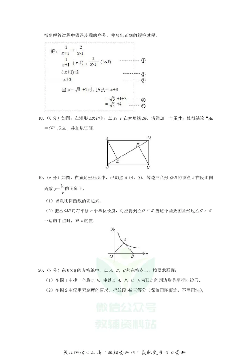 《2019浙江省嘉兴市中考数学真题及答案_初高中资料库_初中资料库（转存避免链接过期失效）_初中数学》第4页预览