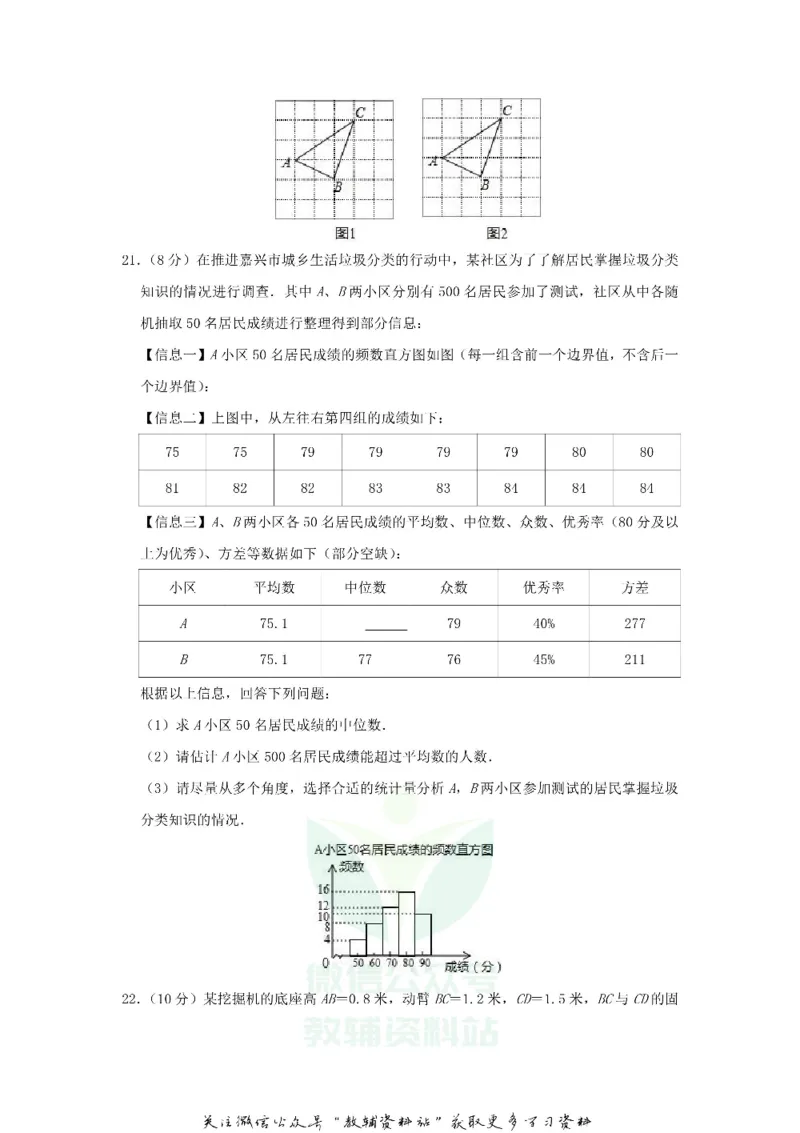 《2019浙江省嘉兴市中考数学真题及答案_初高中资料库_初中资料库（转存避免链接过期失效）_初中数学》第5页预览