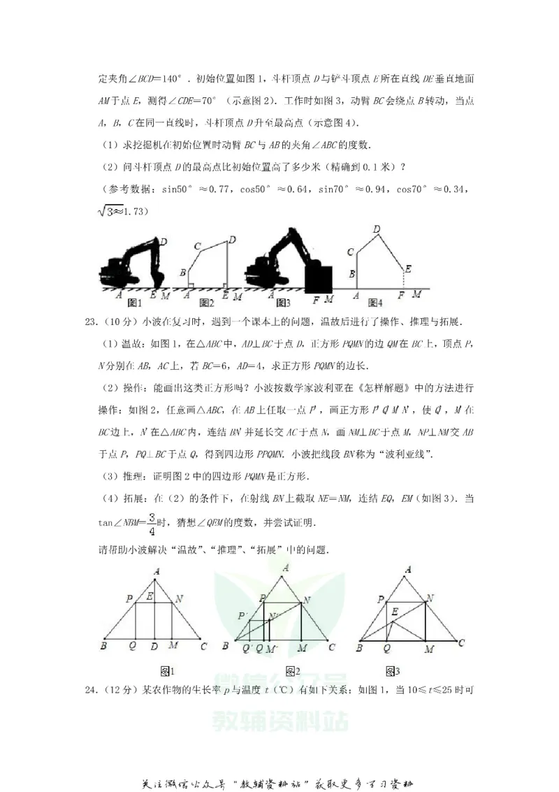 《2019浙江省嘉兴市中考数学真题及答案_初高中资料库_初中资料库（转存避免链接过期失效）_初中数学》第6页预览