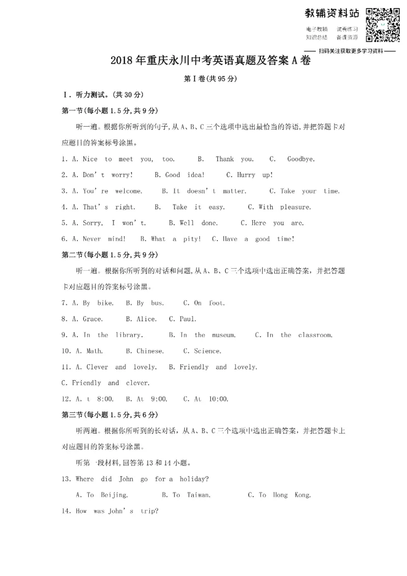 《2018重庆永川中考英语真题及答案A卷_初高中资料库_初中资料库（转存避免链接过期失效）_初中英语》第1页预览