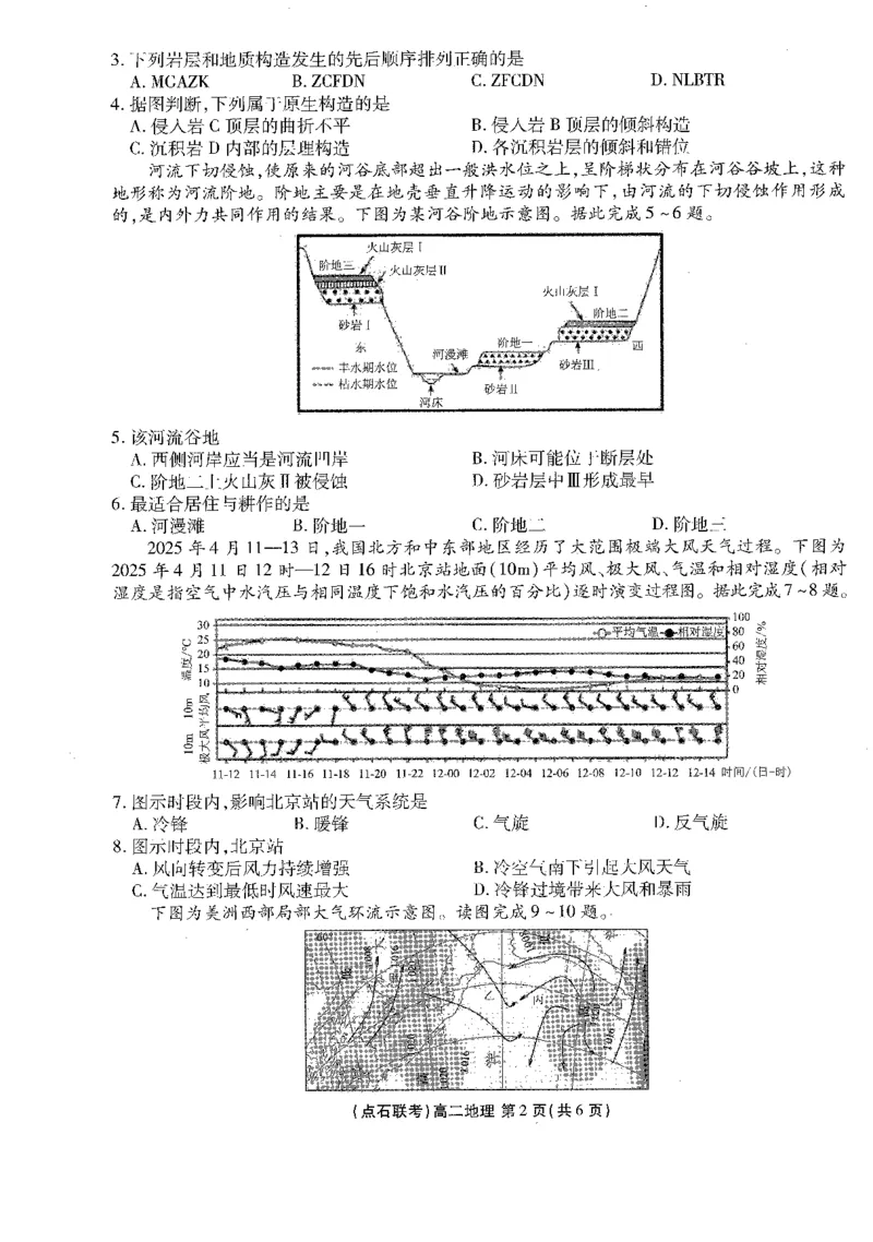《2025-2026点石联考高二上10月月考地理试卷_10.2_25-26学年点石联考高二10月月考全科试卷及答案_25-26学年点石联考高二10月月考全科试卷及答案_25-26学年点石联考高二10月月考全科试卷及答案》第2页预览
