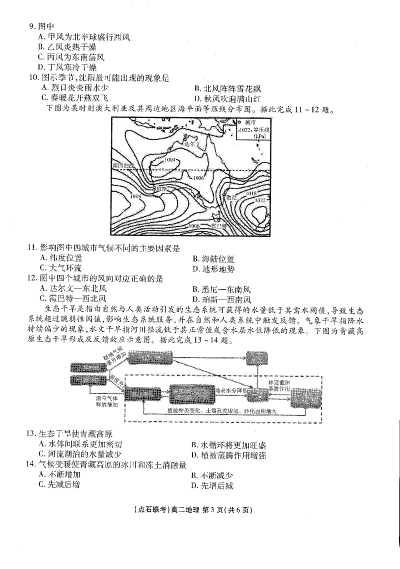 《2025-2026点石联考高二上10月月考地理试卷_10.2_25-26学年点石联考高二10月月考全科试卷及答案_25-26学年点石联考高二10月月考全科试卷及答案_25-26学年点石联考高二10月月考全科试卷及答案》第3页预览