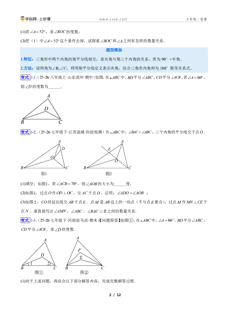 《专题03三角形中的倒角模型之双角平分线和高线模型的四类综合题型(压轴题专项训练)数学新教材苏科版八年级上册(原卷版)_2026秋初中教辅合集_2027学科网&》第2页预览