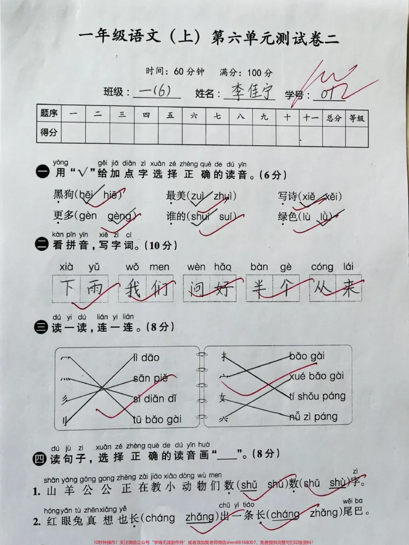 《一年级上册第六单元测试卷。#一年级#每天学习一点点#知识分享#家长收藏孩子受益#期末复习》第1页预览