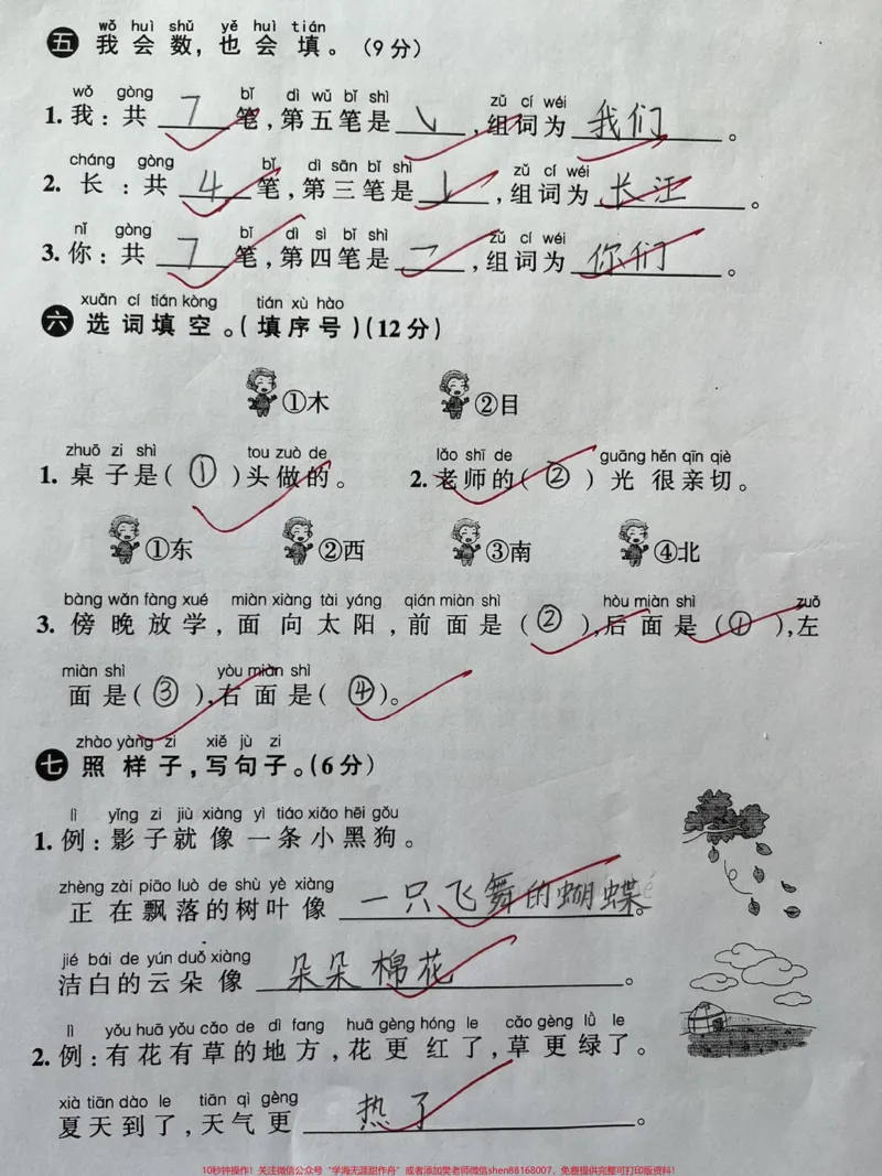 《一年级上册第六单元测试卷。#一年级#每天学习一点点#知识分享#家长收藏孩子受益#期末复习》第2页预览