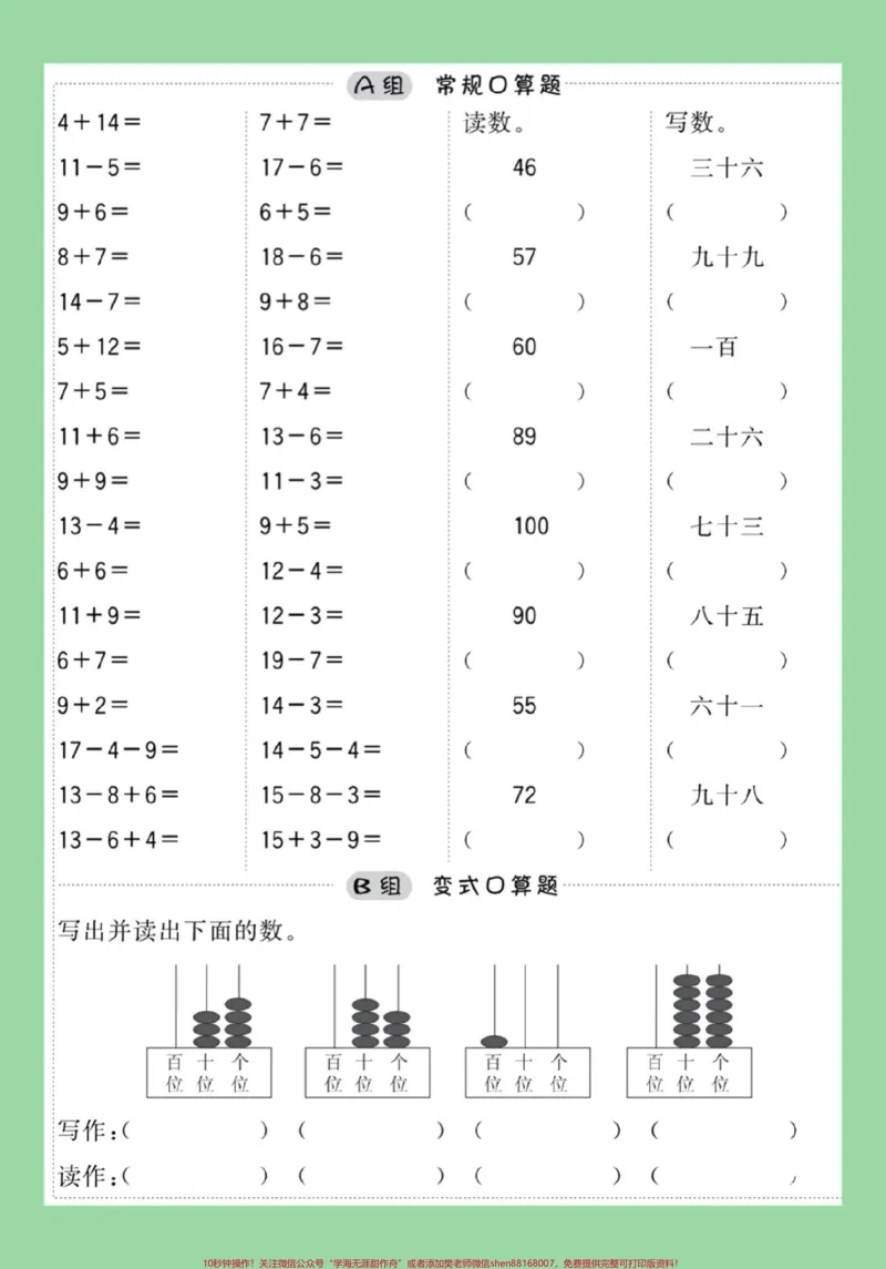 《#每天学习一点点#一年级数学#口算家长为孩子保存练习》第2页预览