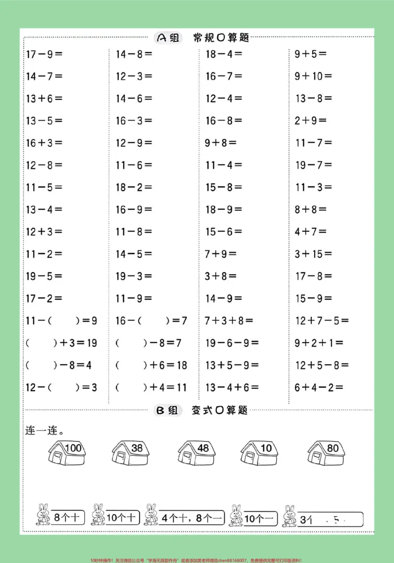 《#每天学习一点点#一年级数学#口算家长为孩子保存练习》第3页预览