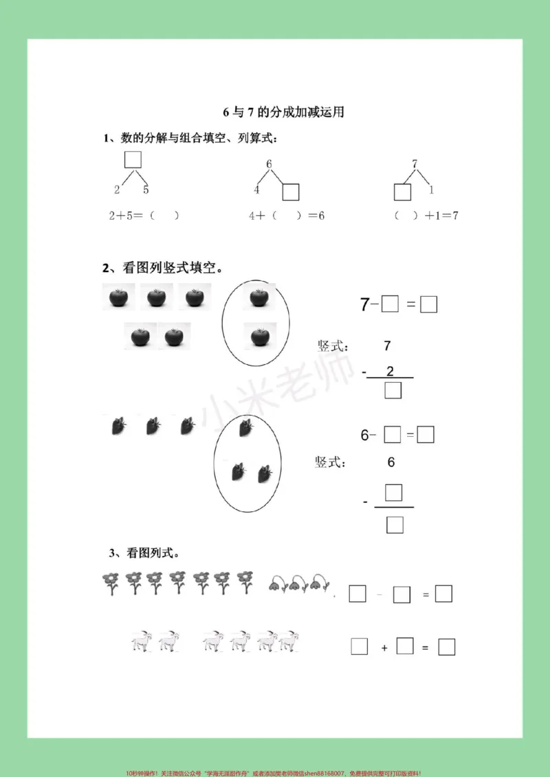 《#家长收藏孩子受益#必考考点#一年级#数学一年级数学十以内加减法各类习题,家长为孩子保存练习可以打印》第2页预览