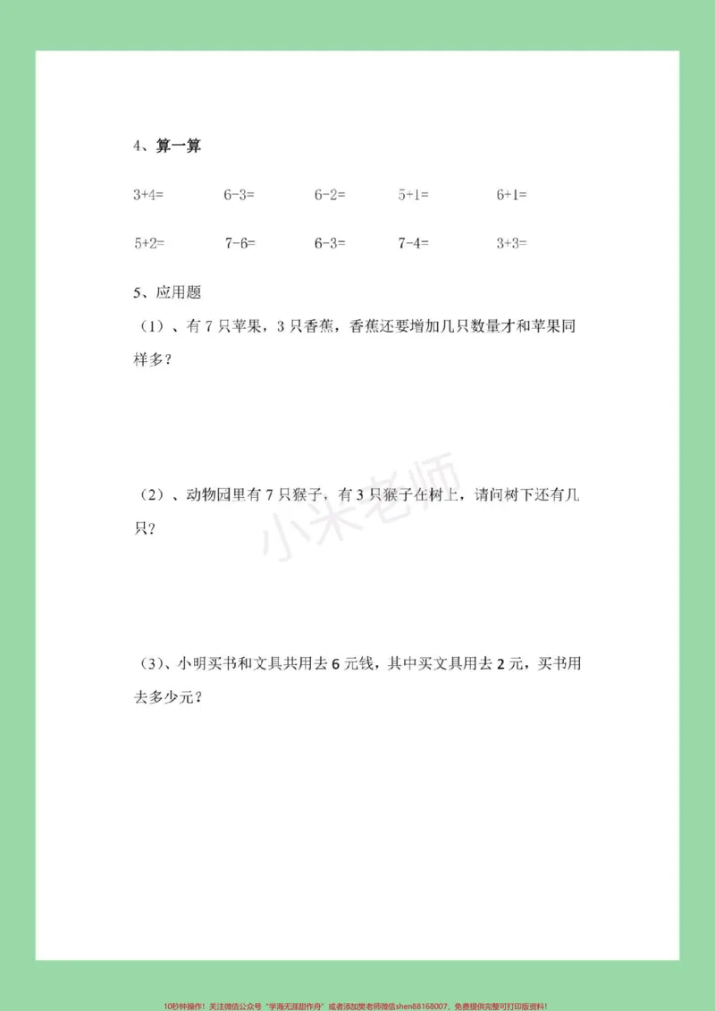《#家长收藏孩子受益#必考考点#一年级#数学一年级数学十以内加减法各类习题,家长为孩子保存练习可以打印》第3页预览