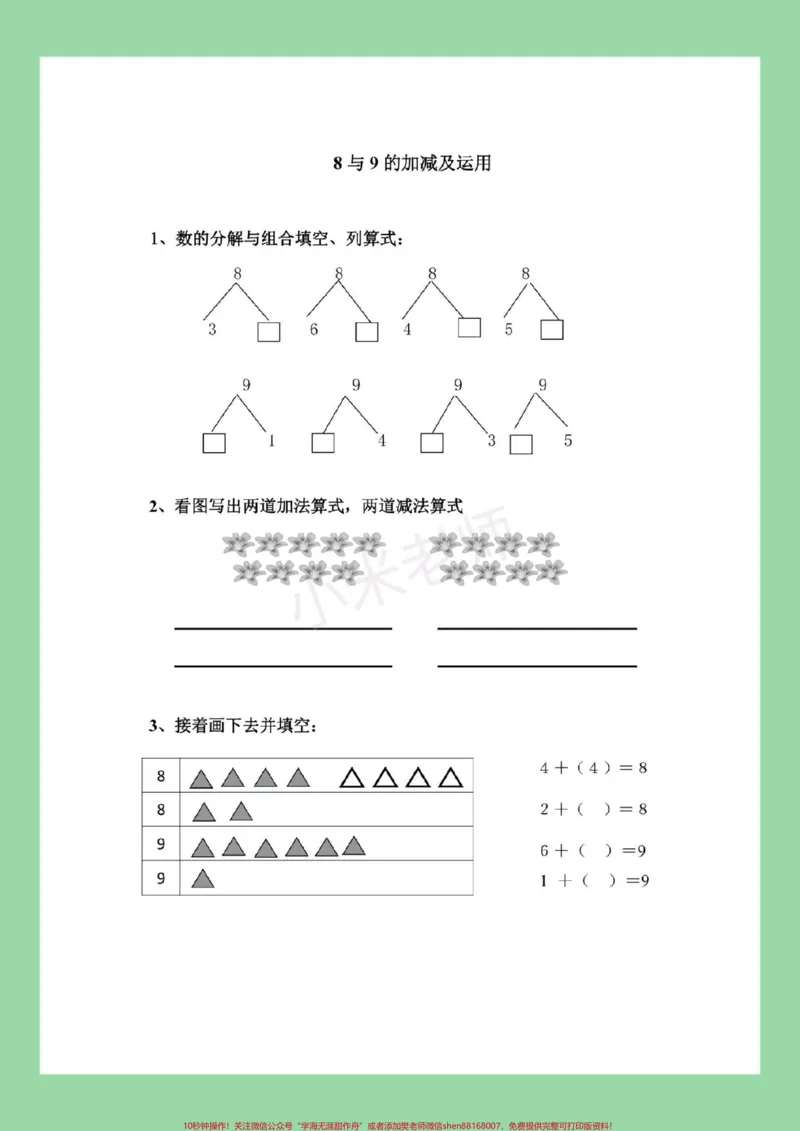 《#家长收藏孩子受益#必考考点#一年级#数学一年级数学十以内加减法各类习题,家长为孩子保存练习可以打印》第4页预览