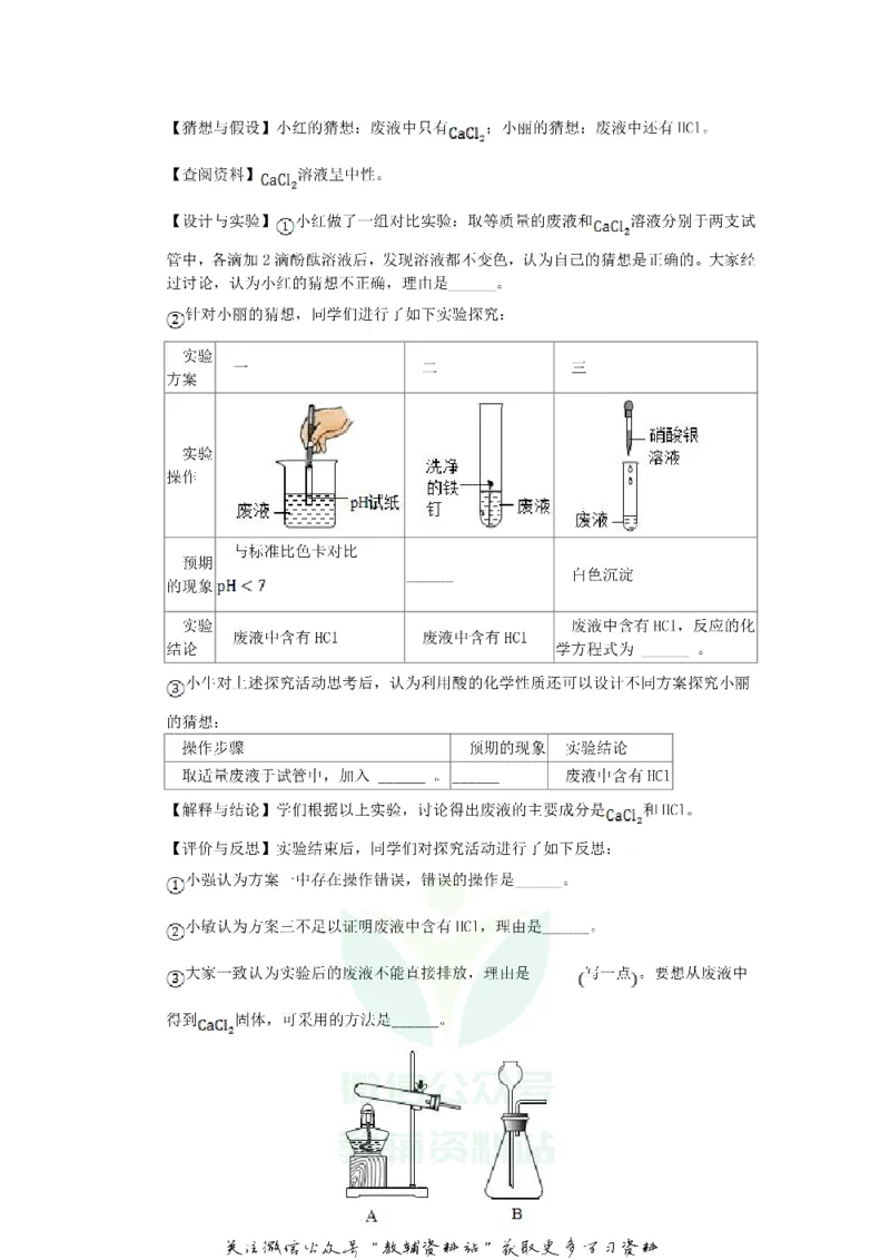 《2019宁夏吴忠中考化学真题及答案_初高中资料库_初中资料库（转存避免链接过期失效）_初中化学》第8页预览