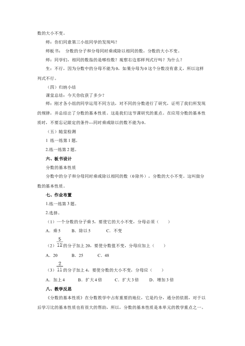 《5.3.1分数的基本性质_26春小学语数英道科各版本《课件+教案》_26春各版本数学《课件+教案》1-6年级下册_26春冀教版数学《课件+教案》1-6年级下册_26春冀教版数学四年级下册教案课件_教案》第3页预览