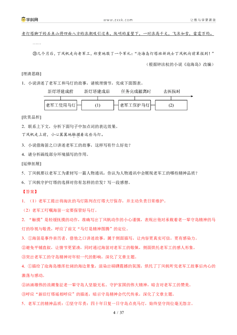 《专题09小说阅读（1年汇编）（全国通用01期）（解析版）_2026秋初中教辅合集_2027学科网&_2027新好题汇编_2027好题汇编2026年中考语文真题分类汇编（语文）（全国通用）》第4页预览