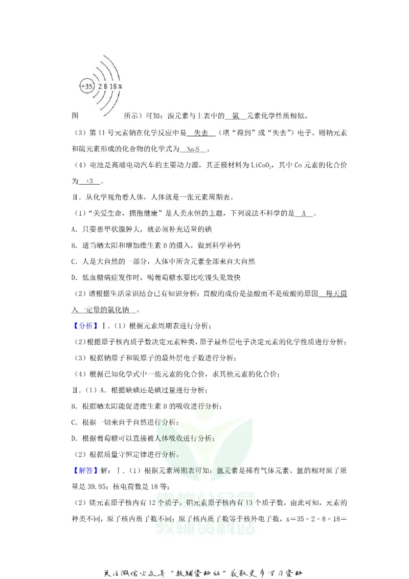 《2019山东省东营市中考化学真题及答案_初高中资料库_初中资料库（转存避免链接过期失效）_初中化学》第10页预览