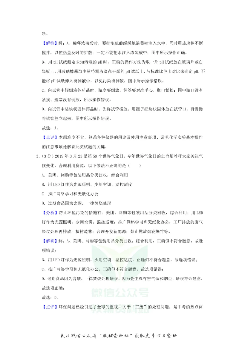 《2019山东省东营市中考化学真题及答案_初高中资料库_初中资料库（转存避免链接过期失效）_初中化学》第2页预览