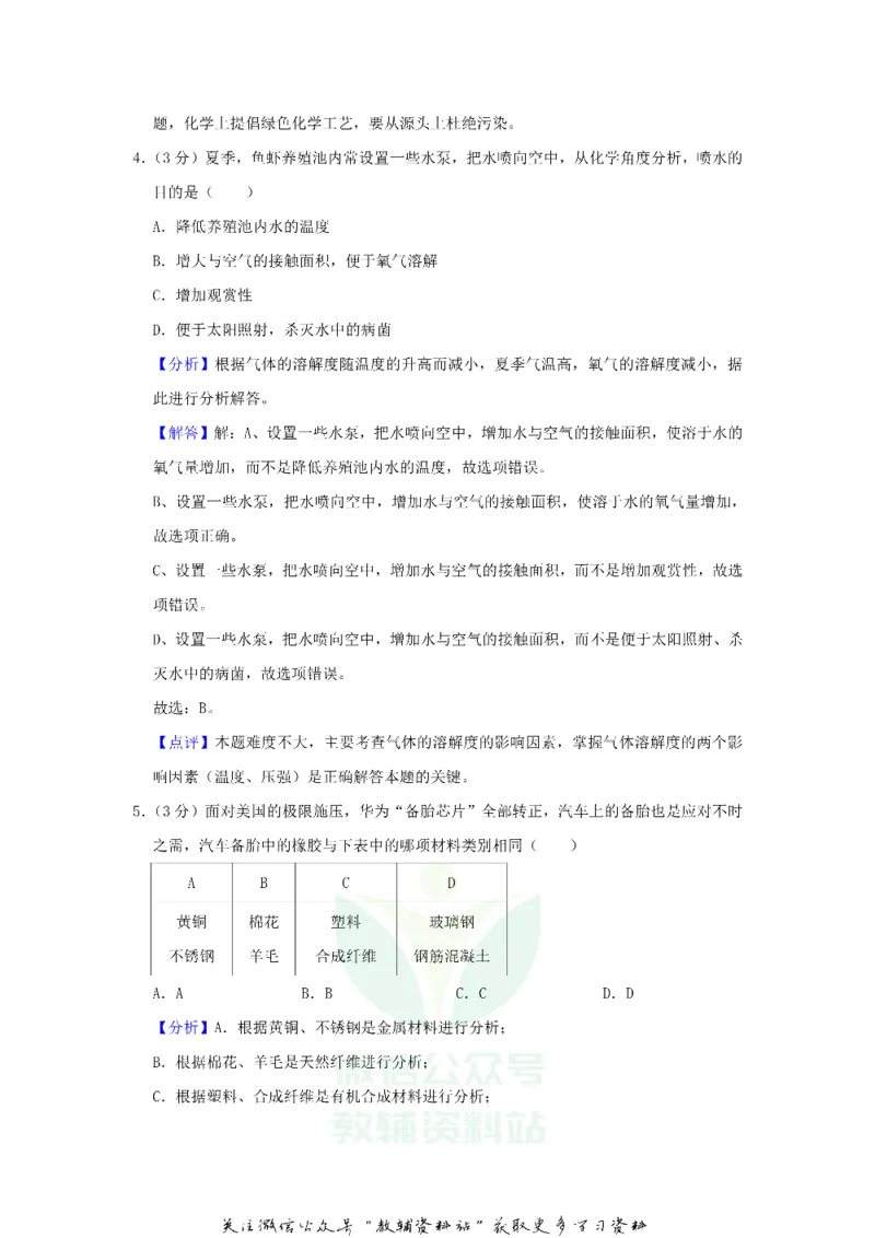 《2019山东省东营市中考化学真题及答案_初高中资料库_初中资料库（转存避免链接过期失效）_初中化学》第3页预览