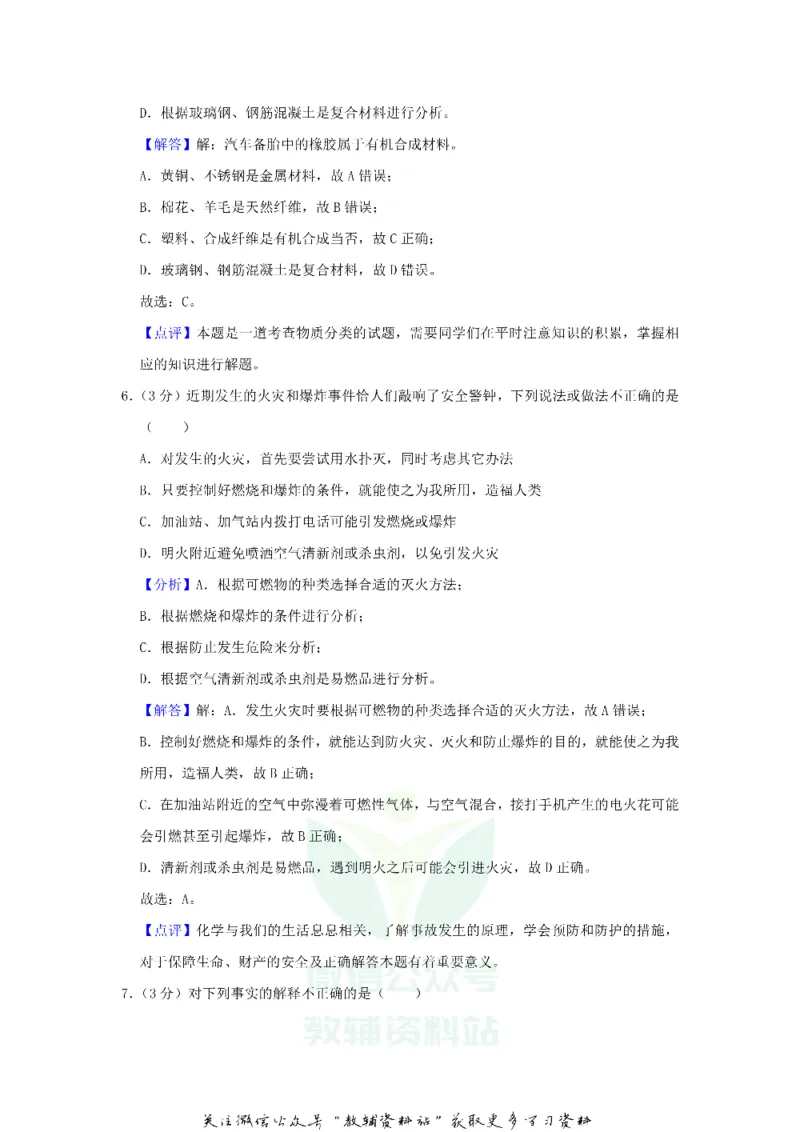 《2019山东省东营市中考化学真题及答案_初高中资料库_初中资料库（转存避免链接过期失效）_初中化学》第4页预览