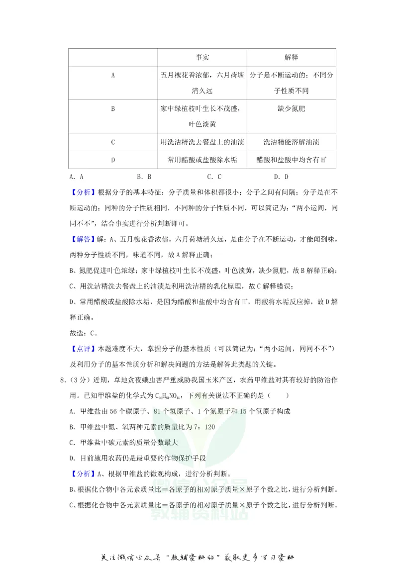 《2019山东省东营市中考化学真题及答案_初高中资料库_初中资料库（转存避免链接过期失效）_初中化学》第5页预览